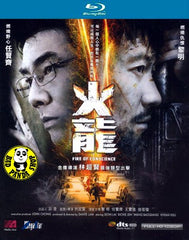 Fire Of Conscience Blu-ray (2010) (Region A) (English Subtitled)