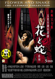 Flower & Snake The Ultimate Collection (Region Free DVD) (English Subtitled) Japanese movie (5 Disc Boxset)