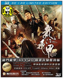 Flying Swords Of Dragon Gate 3D (2D + 3D Limited Edition) Blu-ray (2011) (Region A) (English Subtitled)