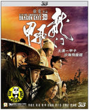 Flying Swords Of Dragon Gate 3D Blu-ray (2011) (Region A) (English Subtitled)