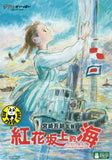 From Up On Poppy Hill 紅花坂上的海 (2011) (Region 3 DVD) (English Subtitled) Japanese Animation