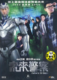 Future X-Cops (2010) (Region 3 DVD) (English Subtitled)