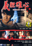 Gangland Odyssey 義胆雄心 (1990) (Region Free DVD) (English Subtitled)