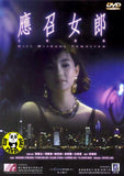 Girl Without Tomorrow 應召女郎 (1988) (Region Free DVD) (English Subtitled)