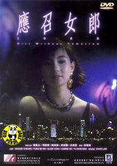 Girl Without Tomorrow 應召女郎 (1988) (Region Free DVD) (English Subtitled)