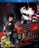 Gothic & Lolita Psycho (2010) (Region A Blu-ray) (English Subtitled) Japanese movie