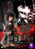 Gothic & Lolita Psycho (2010) (Region 3 DVD) (English Subtitled) Japanese movie