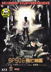 GP506 (2008) (Region 3 DVD) (English Subtitled) Korean movie aka The Guard Post
