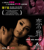 Guilty of Romance (2011) (Region 3 DVD) (English Subtitled) Japanese movie