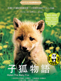 Helen The Baby Fox (2006) (Region 3 DVD) (English Subtitled) Japanese movie