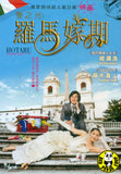 Hotaru The Movie: It's Only A Little Light In My Life (2012) (Region 3 DVD) (English Subtitled) Japanese movie