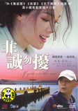 If You Are The One 非誠勿擾 (2008) (Region 3 DVD) (English Subtitled)
