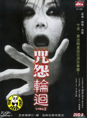 Ju-on: The Grudge 2 (2003) 咒怨輪迴 (Region 3 DVD) (English Subtitled) Japanese movie