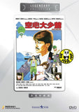 Just For Fun (1983) (Region Free DVD) (English Subtitled) (Legendary Collection)