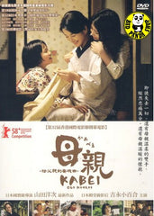 Kabei - Our Mother (2008) (Region 3 DVD) (English Subtitled) Japanese movie