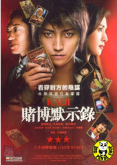 Kaiji 賭博默示錄 (2010) (Region Free DVD) (English Subtitled) Japanese movie (Mei Ah)