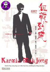 Karmic Mahjong (2006) (Region Free DVD) (English Subtitled)