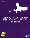 Kiki's Delivery Service 魔女宅急便 (1989) (Region A Blu-ray) (English Subtitled) Japanese movie a.k.a. Majo no Takkyubin