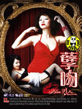 Kiss (2007) 孽吻 (Region Free DVD) (English Subtitled) Korean movie