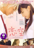 Koizora (2007) (Region 3 DVD) (English Subtitled) Japanese movie a.k.a. Sky Of Love