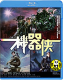 Kungfu Cyborg: Metallic Attraction Blu-ray (2009) (Region Free) (English Subtitled)