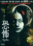 Kyofu (2010) (Region 3 DVD) (English Subtitled) Japanese movie