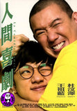 La Comedie Humaine (2010) (Region Free DVD) (English Subtitled)