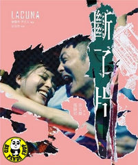 Lacuna (2012) (Region 3 DVD) (English Subtitled)