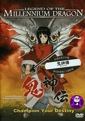 Legend of the Millennium Dragon (2011) (Region 3 DVD) (English Subtitled) Japanese movie a.k.a. Onigamiden