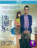 Love Is Not Blind Blu-ray (2012) 失戀33天 (Region A) (English Subtitled)