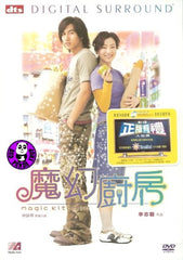 Magic Kitchen 魔幻廚房 (2004) (Region Free DVD) (English Subtitled)