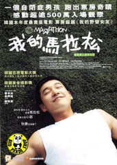 Marathon (2005) (Region 3 DVD) (English Subtitled) Korean movie