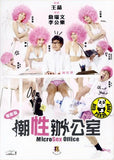 Microsex Office (2011) (Region 3 DVD) (English Subtitled) Movie Version