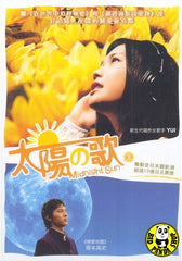 Midnight Sun (2007) (Region 3 DVD) (English Subtitled) Japanese movie