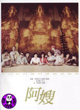 Mob Sister (2005) (Region Free DVD) (English Subtitled) a.k.a. Ah Sou