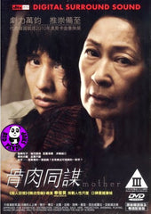 Mother (2009) (Region 3 DVD) (English Subtitled) Korean movie