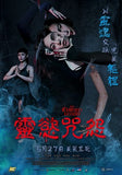 The Cursed Lesson (2021) 靈慾咒怨 (Region 3 DVD) (English Subtitled) Korean movie