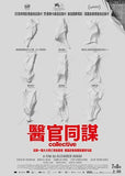 Collective DVD (2019) 醫官同謀 (Region 3) (Hong Kong Version) Romanian Documentary aka Colectiv