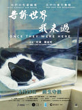Once They Were Here (2021) 告訴世界我來過 DVD (Region 3) (Hong Kong Version)