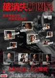 A Murder Erased Blu-ray (2022) 被消失的凶案 (Region A) (English Subtitled)