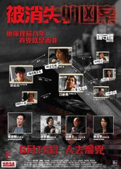 A Murder Erased (2022) 被消失的凶案 (Region 3 DVD) (English Subtitled)