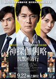 Silent Parade (2022) 神探伽俐略 沉默的遊行 (Region 3 DVD) (English Subtitled) Japanese movie aka Chinmoku no Parade