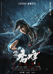 Sakra (2023) 天龍八部之喬峰傳 (Region Free DVD) (English Subtitled)