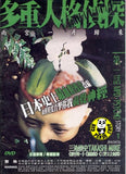 MPD Psycho Story 1 (2005) (Region 3 DVD) (English Subtitled) Japanese movie