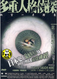 MPD Psycho Story 3 The Life Constructed in Double Spiral (2005) (Region 3 DVD) (English Subtitled) Japanese movie