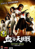Mutant Girls Squad (2010) (Region 3 DVD) (English Subtitled) Japanese movie