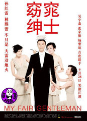 My Fair Gentleman (2009) (Region Free DVD) (English Subtitled)