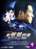 My Father Is A Hero (1995) 給爸爸的信 (Region 3 DVD) (English Subtitled) Digitally Remastered