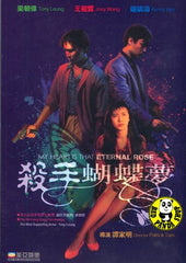 My Heart Is That Eternal Rose (1989) (Region Free DVD) (English Subtitled)