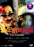 My Left Eye Sees Ghosts 我左眼見到鬼 (2002) (Region 3 DVD) (English Subtitled)